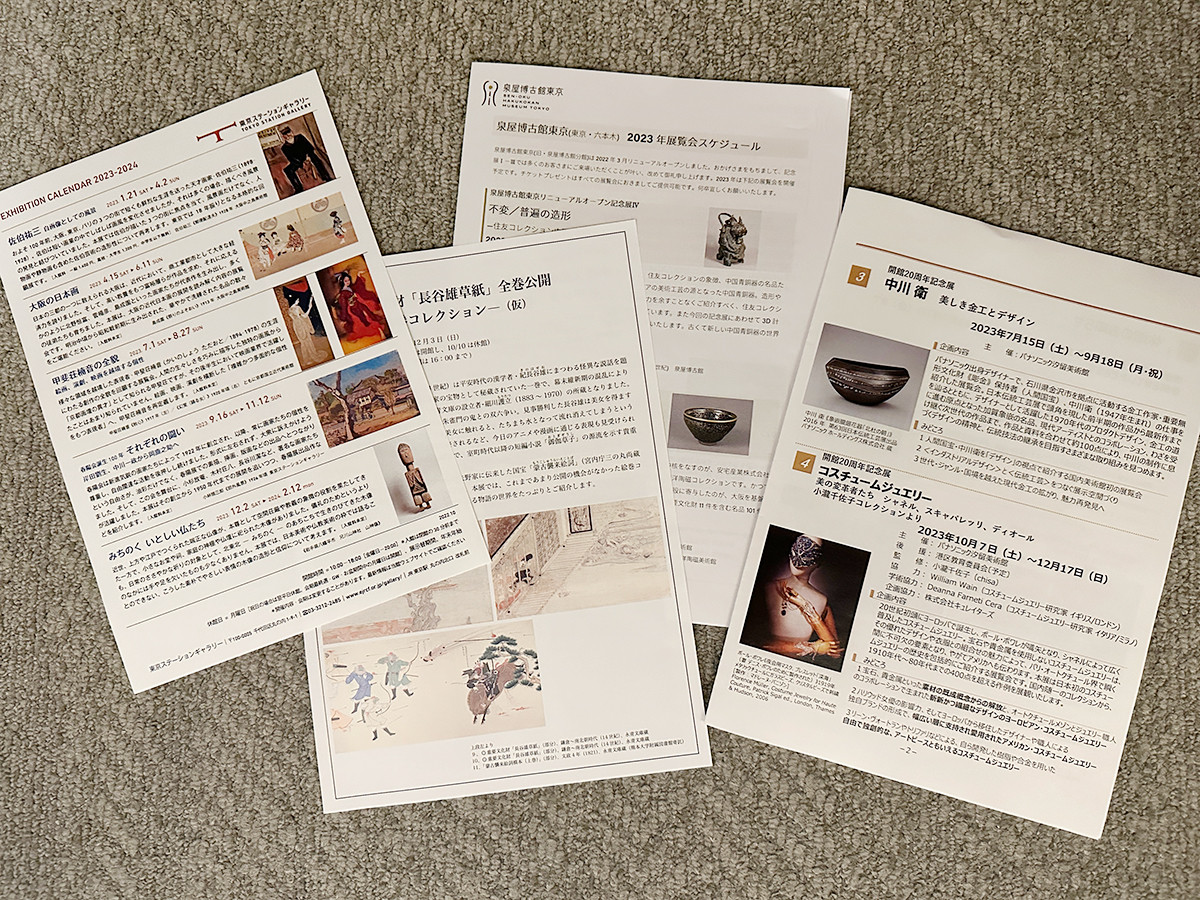 都内4美術館、2023年の美術展を発表