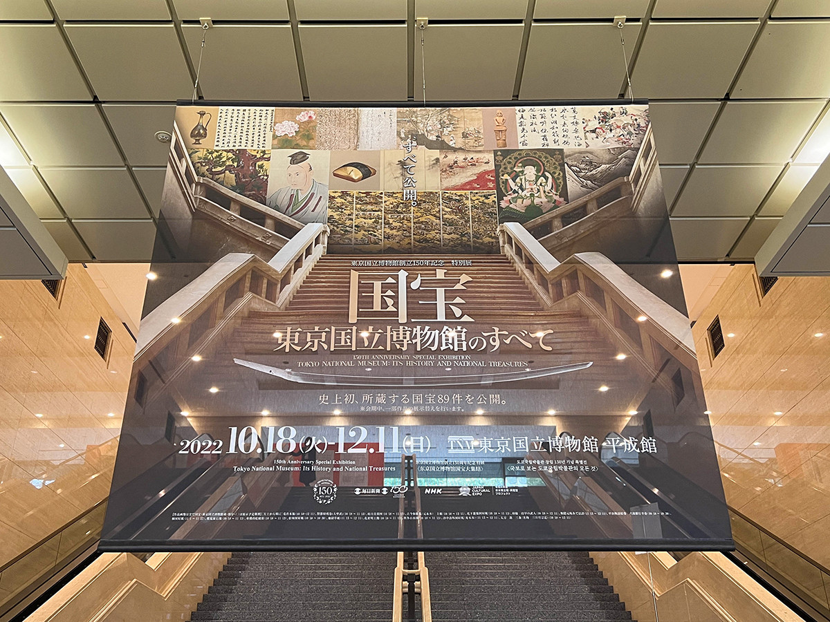 東京国立博物館創立150年記念　特別展「国宝　東京国立博物館のすべて」会場入口