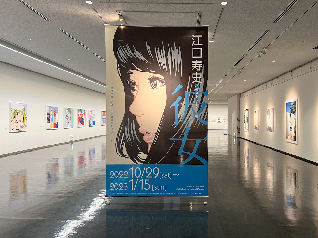 千葉県立美術館「江口寿史イラストレーション展　彼女」会場