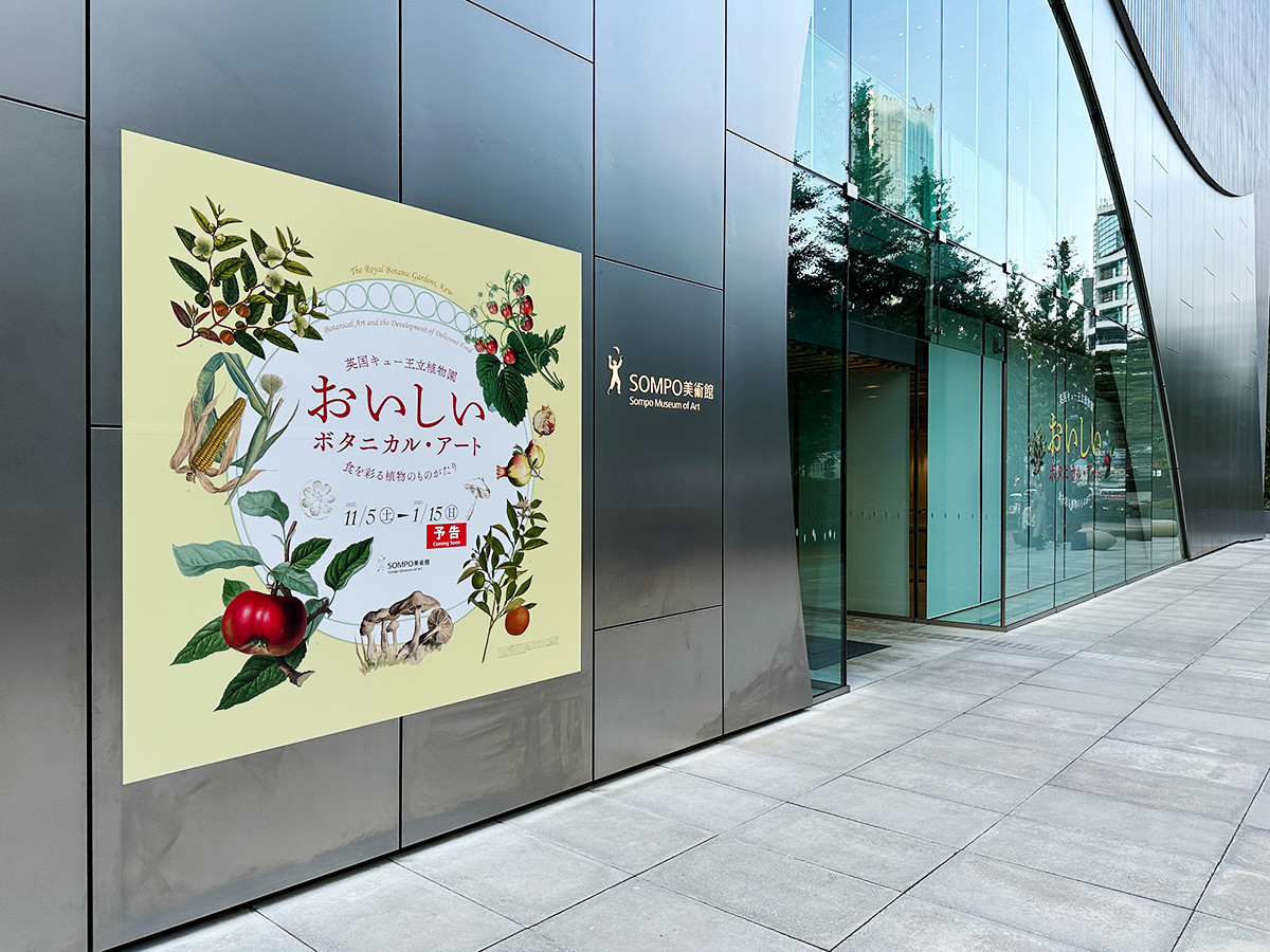 SOMPO美術館「おいしいボタニカル・アート　食を彩る植物のものがたり」会場入口