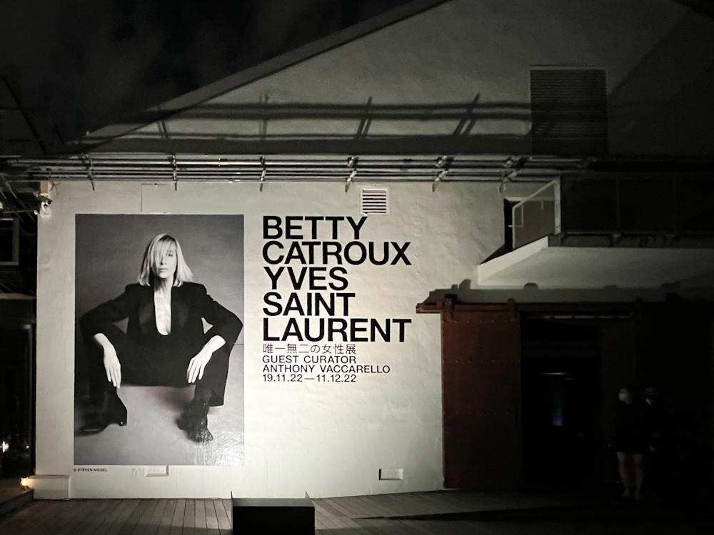寺田倉庫 B&C HALL・E HALL「BETTY CATROUX - YVES SAINT LAURENT 唯一無二の女性展」会場
