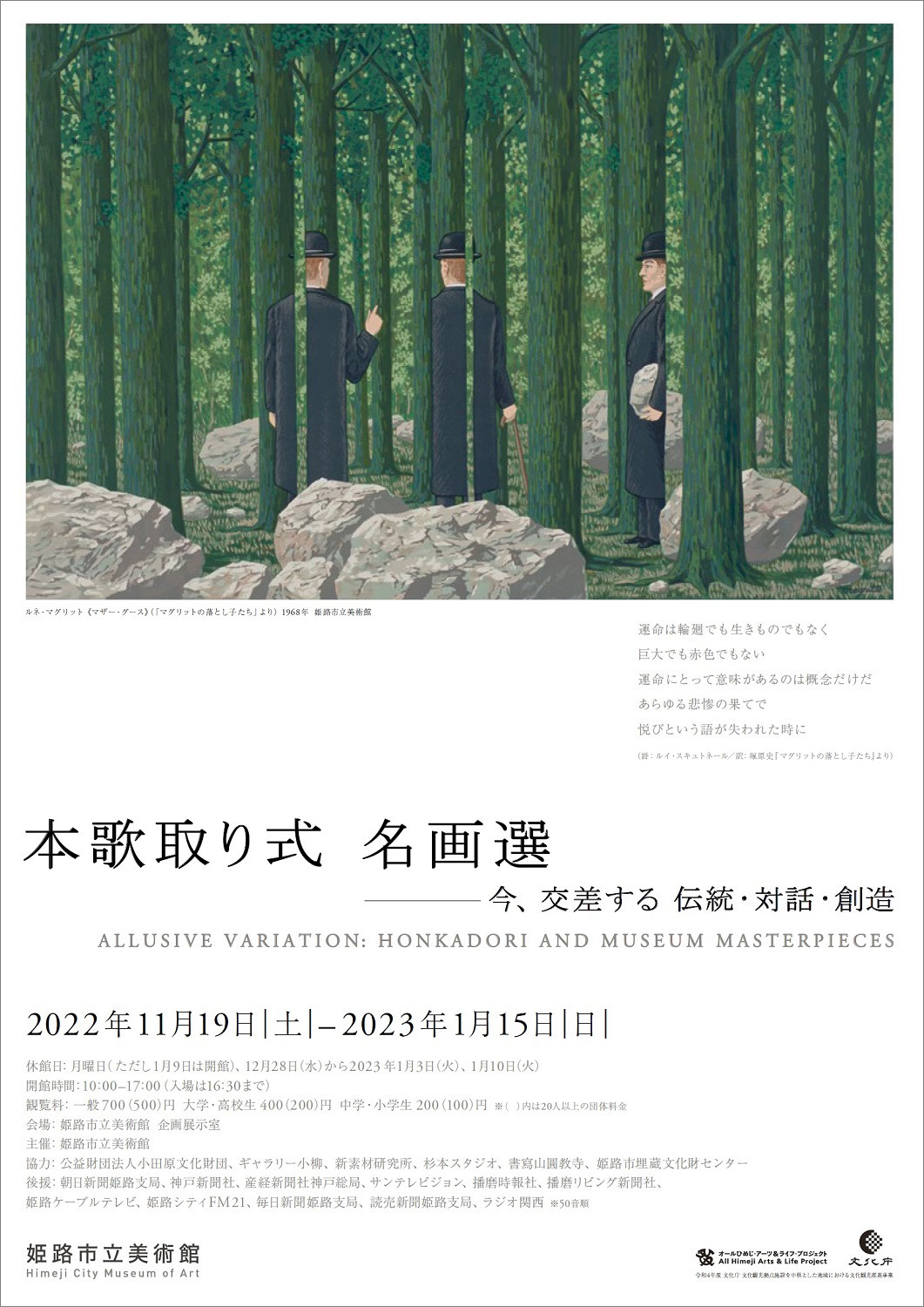 姫路市立美術館「本歌取り式　名画選―今、交差する伝統・対話・創造」