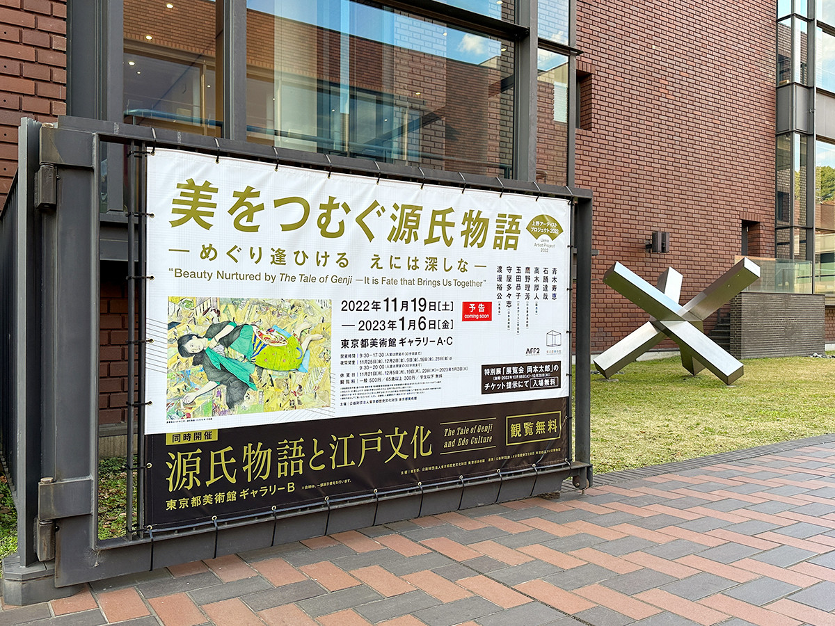 東京都美術館 入口