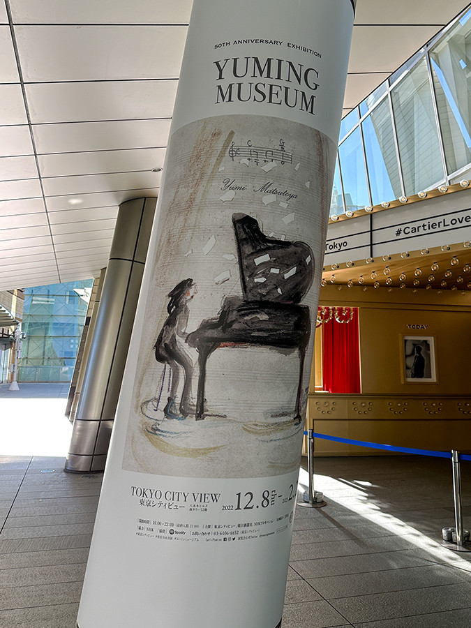 東京シティビュー「YUMING MUSEUM」　展覧会のキービジュアルは、ユーミンとも親交が深いアートディレクターの森本千絵（goen°）によるもの