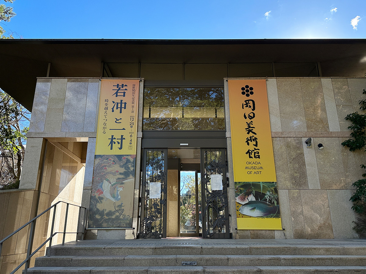 岡田美術館「若冲と一村　― 時を越えてつながる ―」会場入口