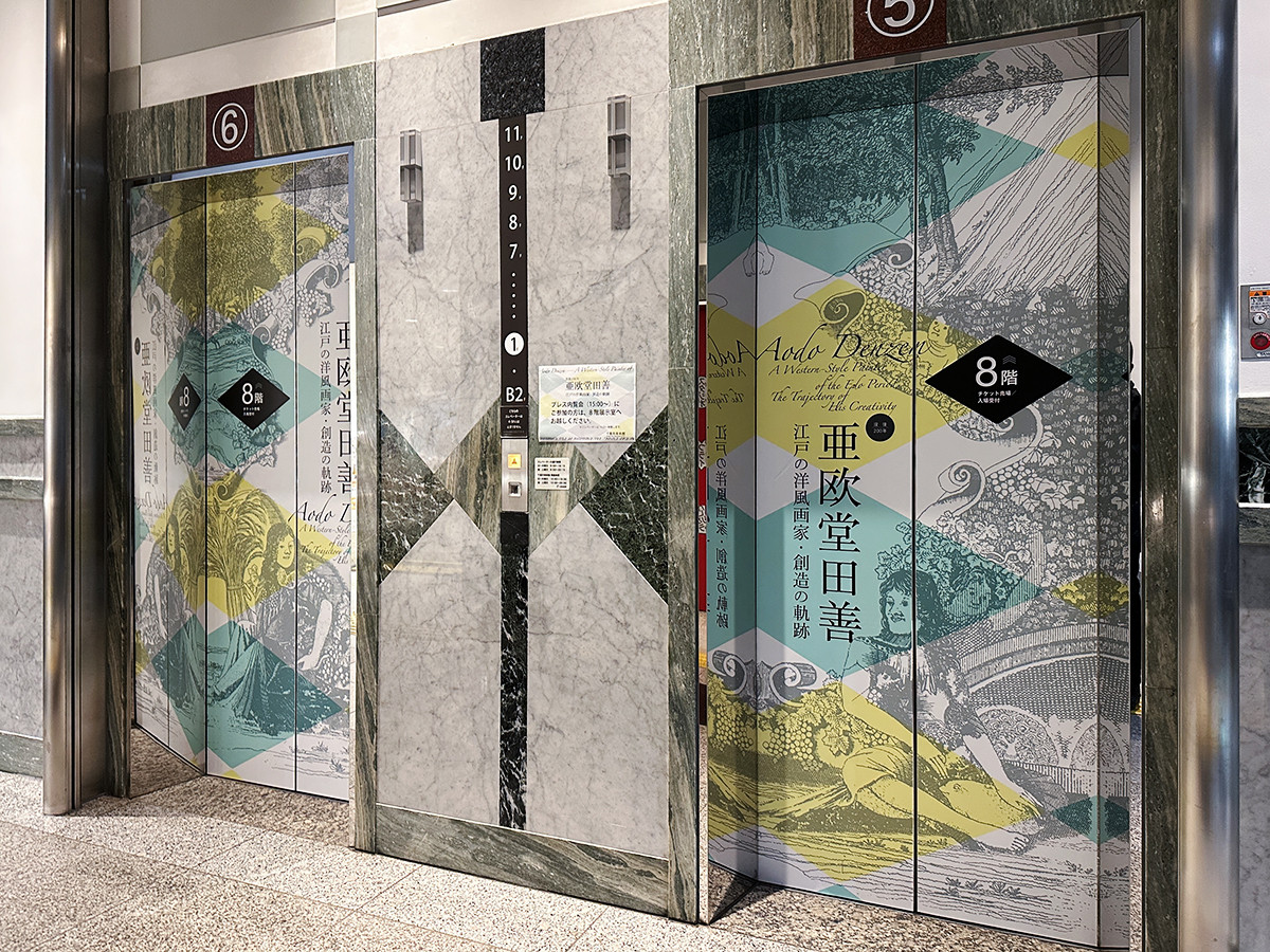 千葉市美術館「没後200年　亜欧堂田善　江戸の洋風画家・創造の軌跡」　エレベーターホールはご覧のとおり
