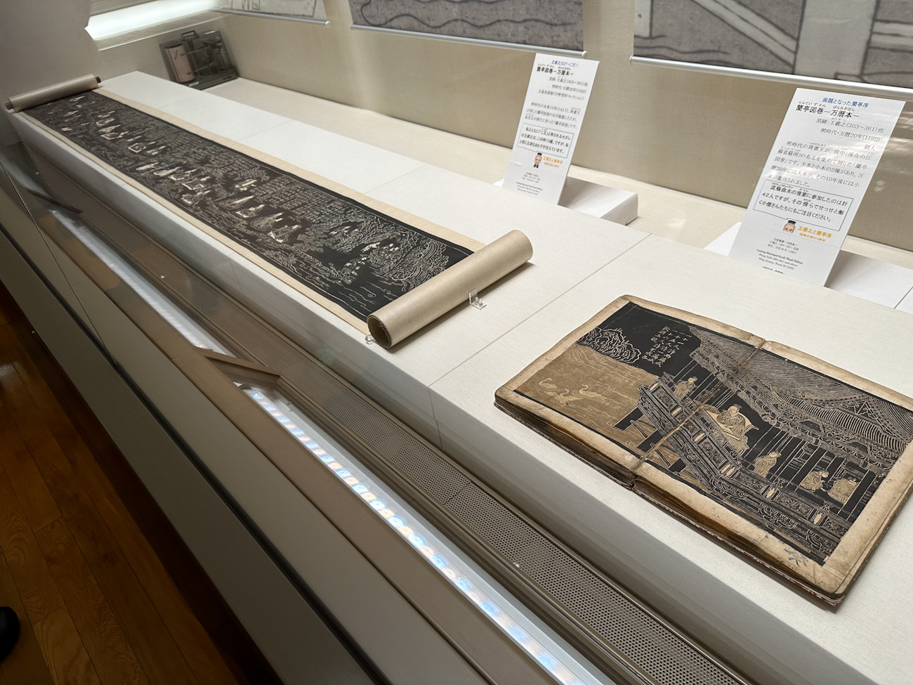 「王羲之と蘭亭序」会場（台東区立書道博物館）