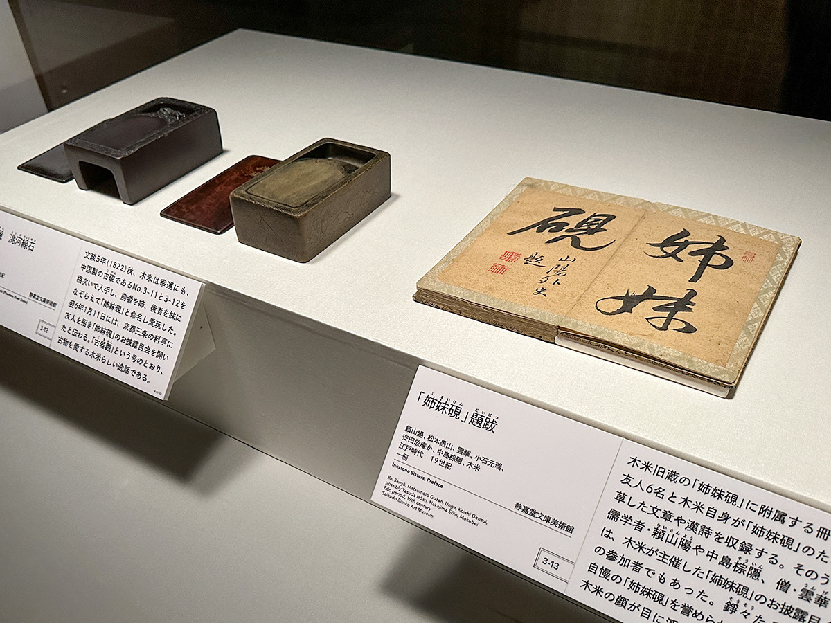 サントリー美術館「没後190年 木米」会場より　（左から）《龍馬負図硯　端溪石》明時代末期～清時代初期 17世紀 静嘉堂文庫美術館 ／ 《蓬莱硯　洮河緑石》明時代 15～16世紀 静嘉堂文庫美術館 ／頼山陽、松本愚山、雲華、小石元瑞、安田放庵か、中島棕隠、木米《「姉妹硯」 題跋》江戸時代 19世紀 静嘉堂文庫美術館［展示期間中に頁替］