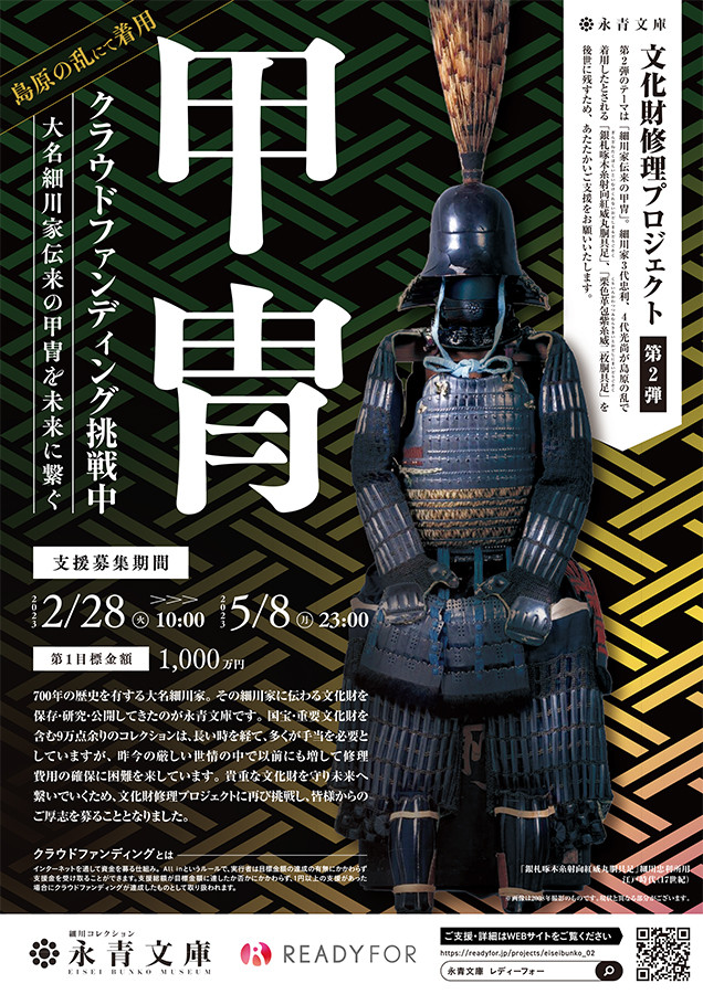 本歌【安土桃山〜江戸初期】後北条氏 甲冑【鎧 一式】『補修•清掃 済』等身大 島原の乱」出陣の鎧、クラウドファンディングで修理へ ― 永青文庫