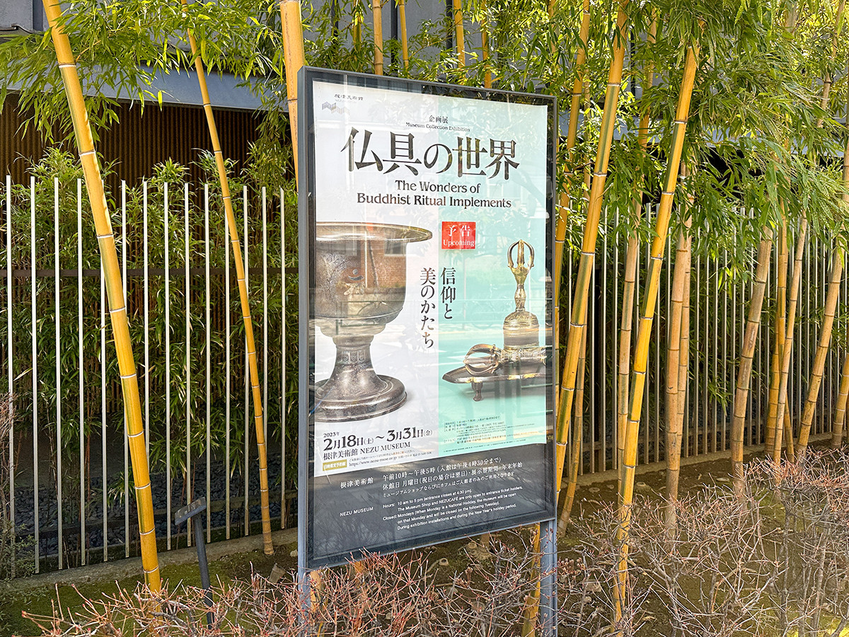 根津美術館「仏具の世界 信仰と美のかたち」会場入口
