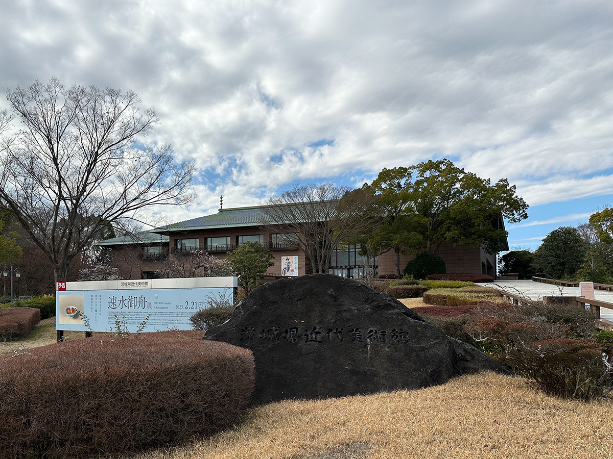 会場の茨城県近代美術館