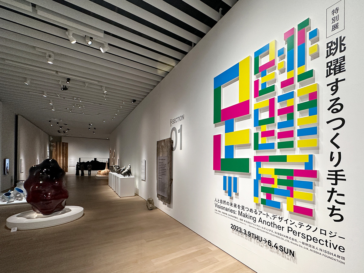 京都市京セラ美術館 新館 東山キューブ「跳躍するつくり手たち:人と自然の未来を見つめるアート、デザイン、テクノロジー」会場入口