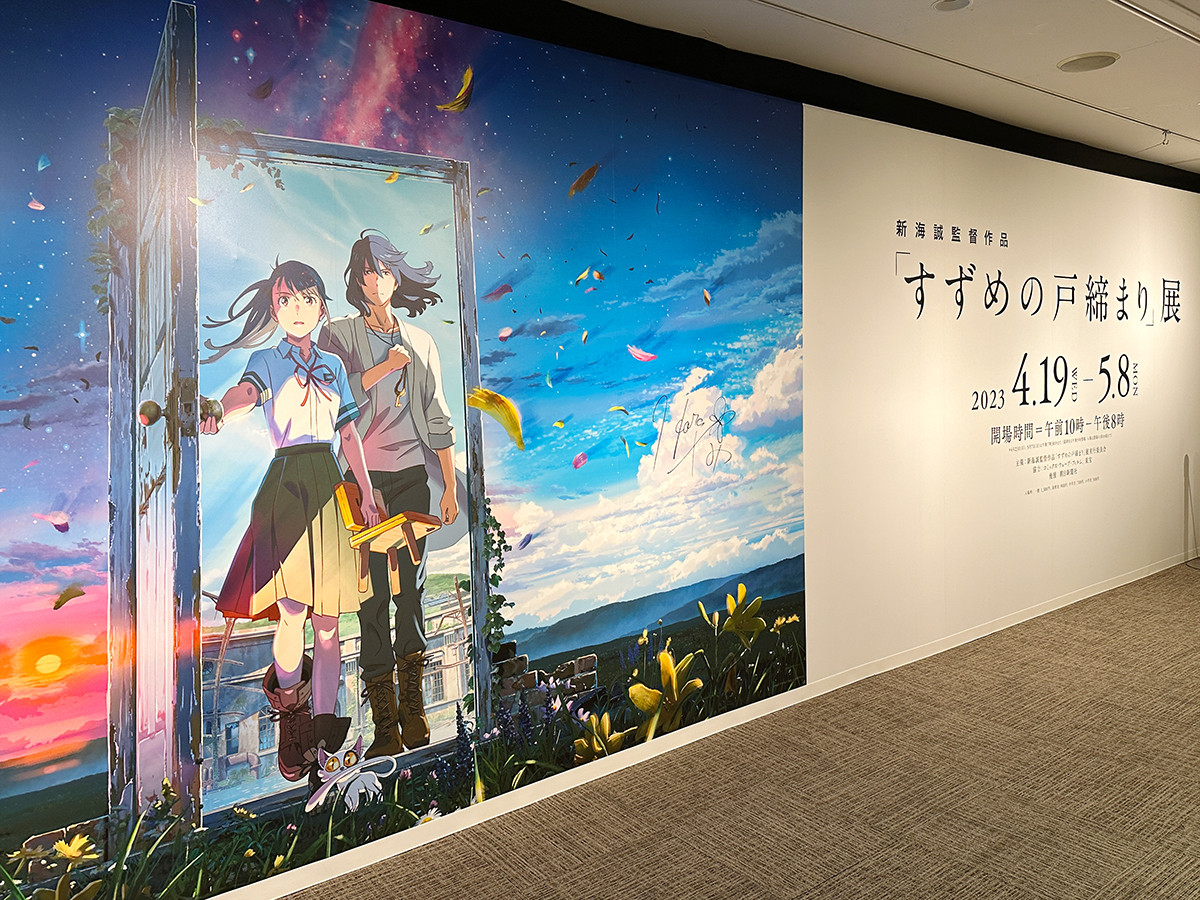 松屋銀座8階イベントスクエア「すずめの戸締まり」展 会場
