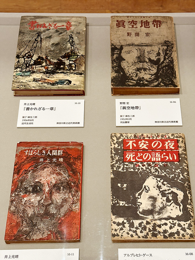 世田谷美術館「麻生三郎展 三軒茶屋の頃、そしてベン・シャーン」会場より 「挿画・装丁の仕事(1)」