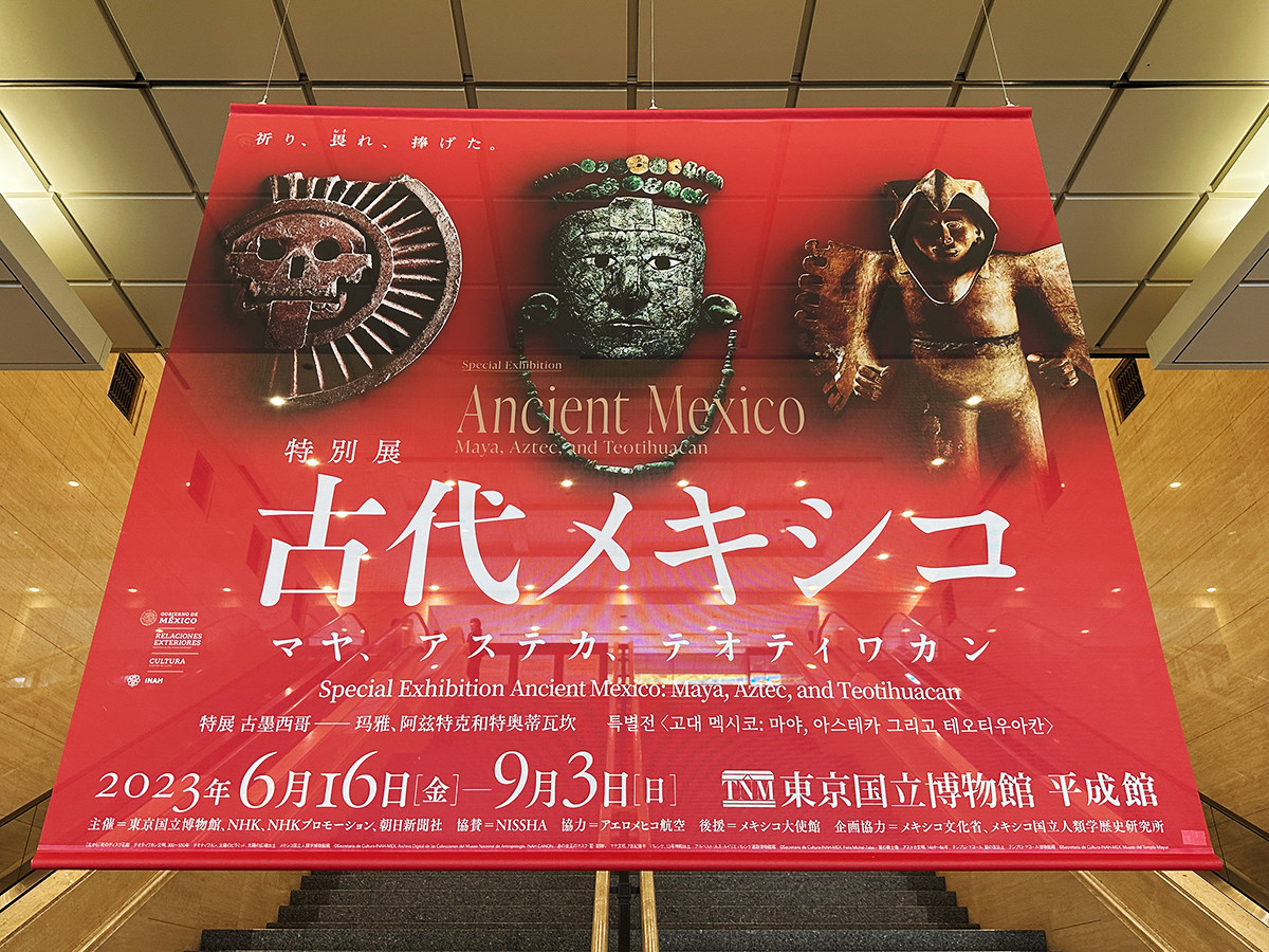 東京国立博物館　特別展「古代メキシコ ― マヤ、アステカ、テオティワカン」会場入口