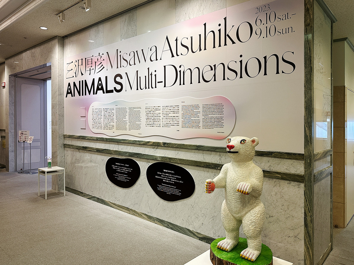 千葉市美術館「三沢厚彦　ANIMALS／Multi-dimensions」会場入口