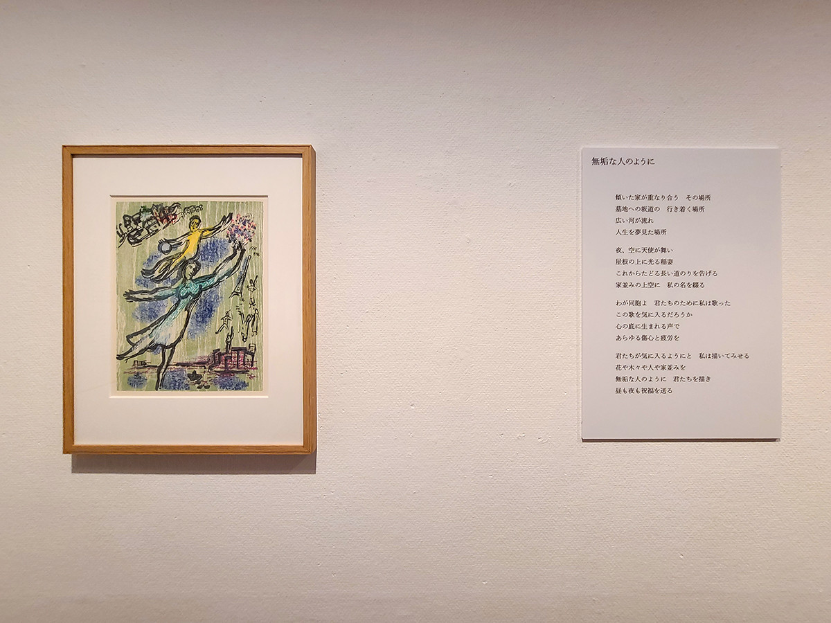 マルク・シャガール 版にしるした光の詩 | レポート | アイエム