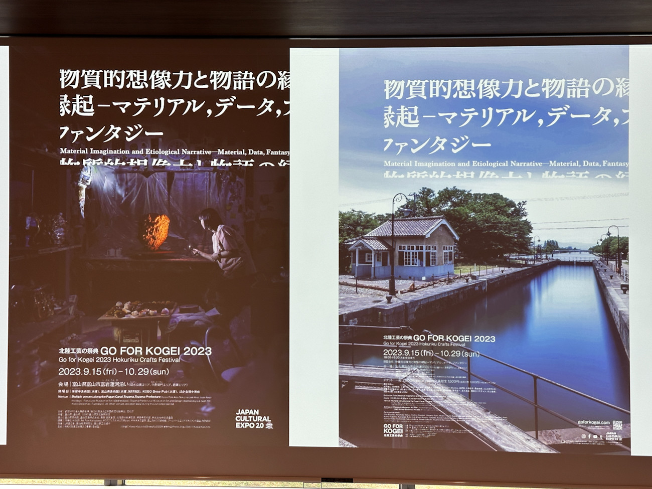 「北陸工芸の祭典 GO FOR KOGEI」記者発表より メインビジュアル