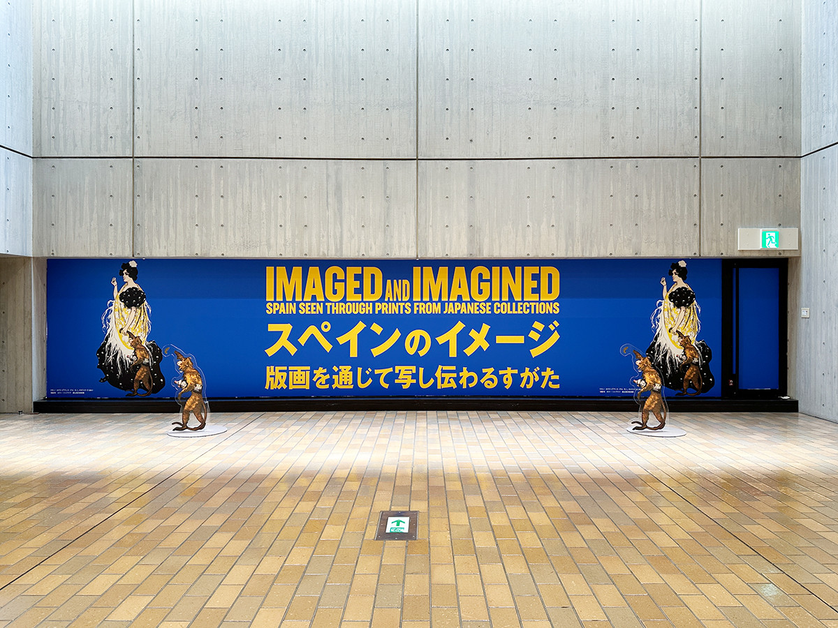 国立西洋美術館「スペインのイメージ：版画を通じて写し伝わるすがた」会場より　国立西洋美術館「スペインのイメージ：版画を通じて写し伝わるすがた」会場入口付近