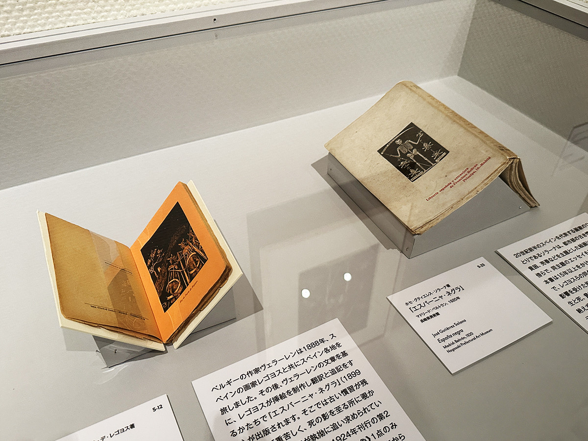 国立西洋美術館「スペインのイメージ：版画を通じて写し伝わるすがた」会場より　（左から）エミール・ヴェルハーレン、ダリオ・デ・レゴヨス『エスパーニャ・ネグラ』1924年（マドリード）国立西洋美術館研究資料センター　ダリオ・デ・レゴヨス《御者台からの印象》 ／ ホセ・グティエラス・ソラーナ　『エスパーニャ・ネグラ』1920年（マドリード）　長崎県美術館