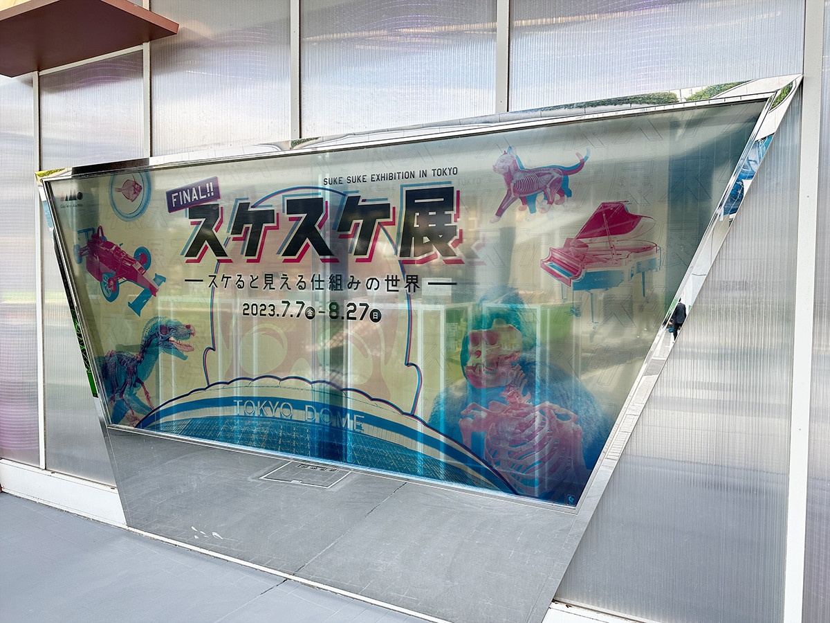 東京ドームシティ Gallery AaMo（ギャラリー アーモ）「スケスケ展 in TOKYO」会場入口
