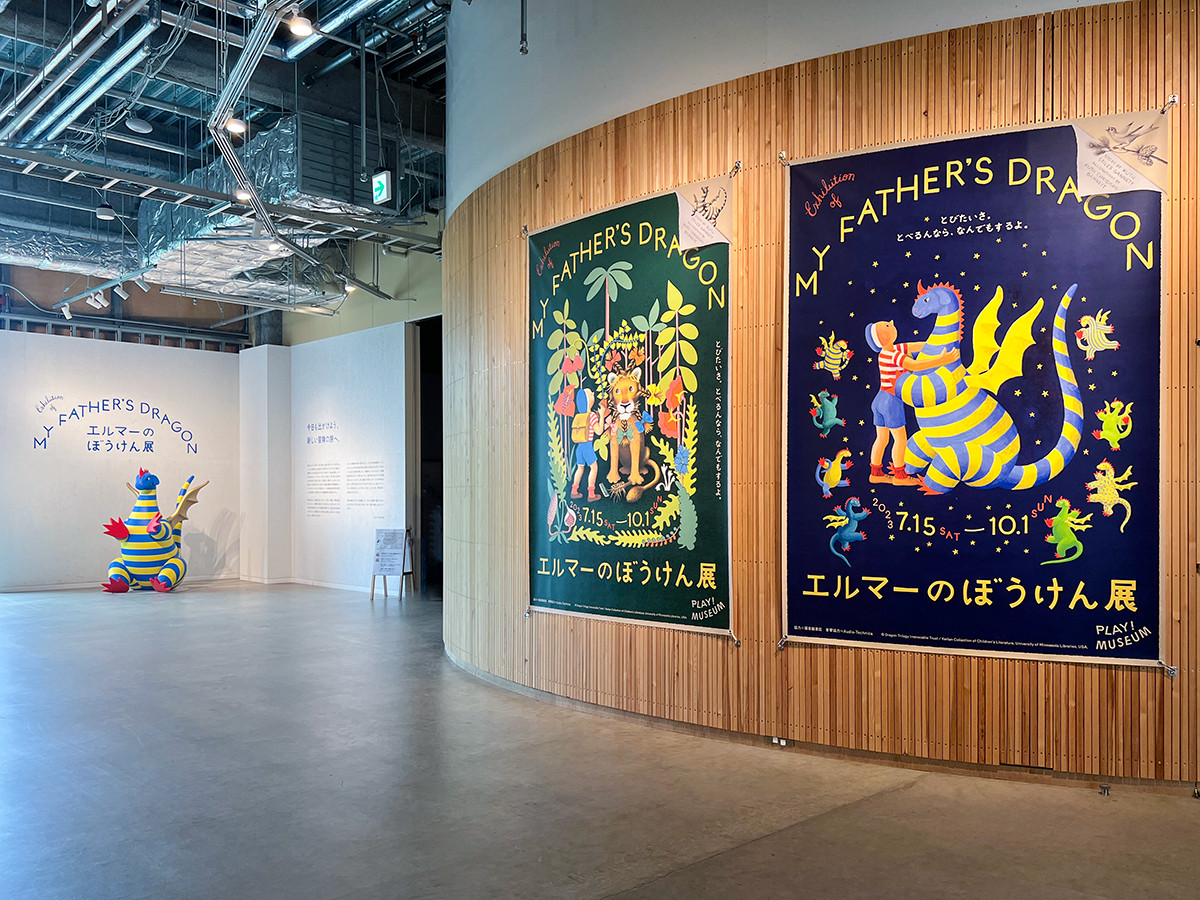 PLAY! MUSEUM「エルマーのぼうけん」展 会場入口