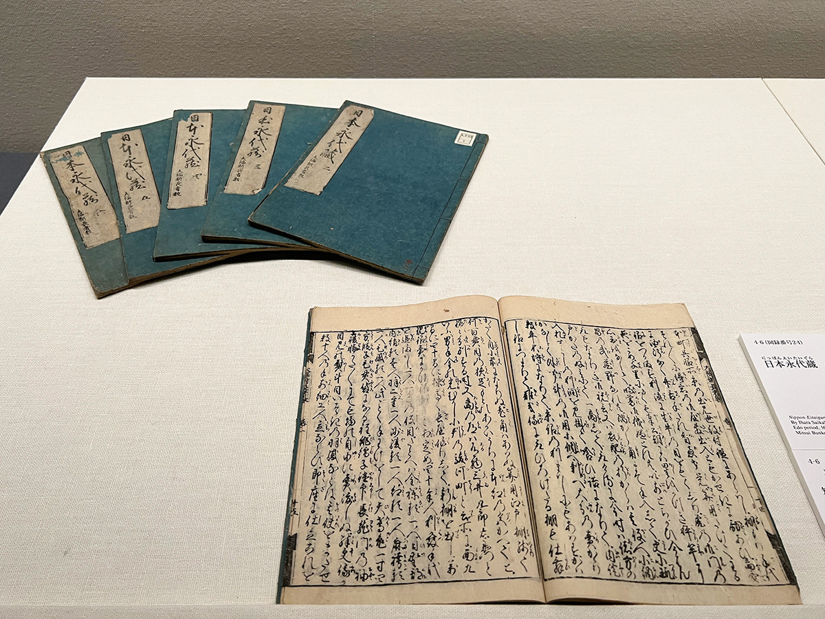 《日本永代蔵》 井原西鶴 江戸時代・貞享5年(1688) 三井文庫蔵