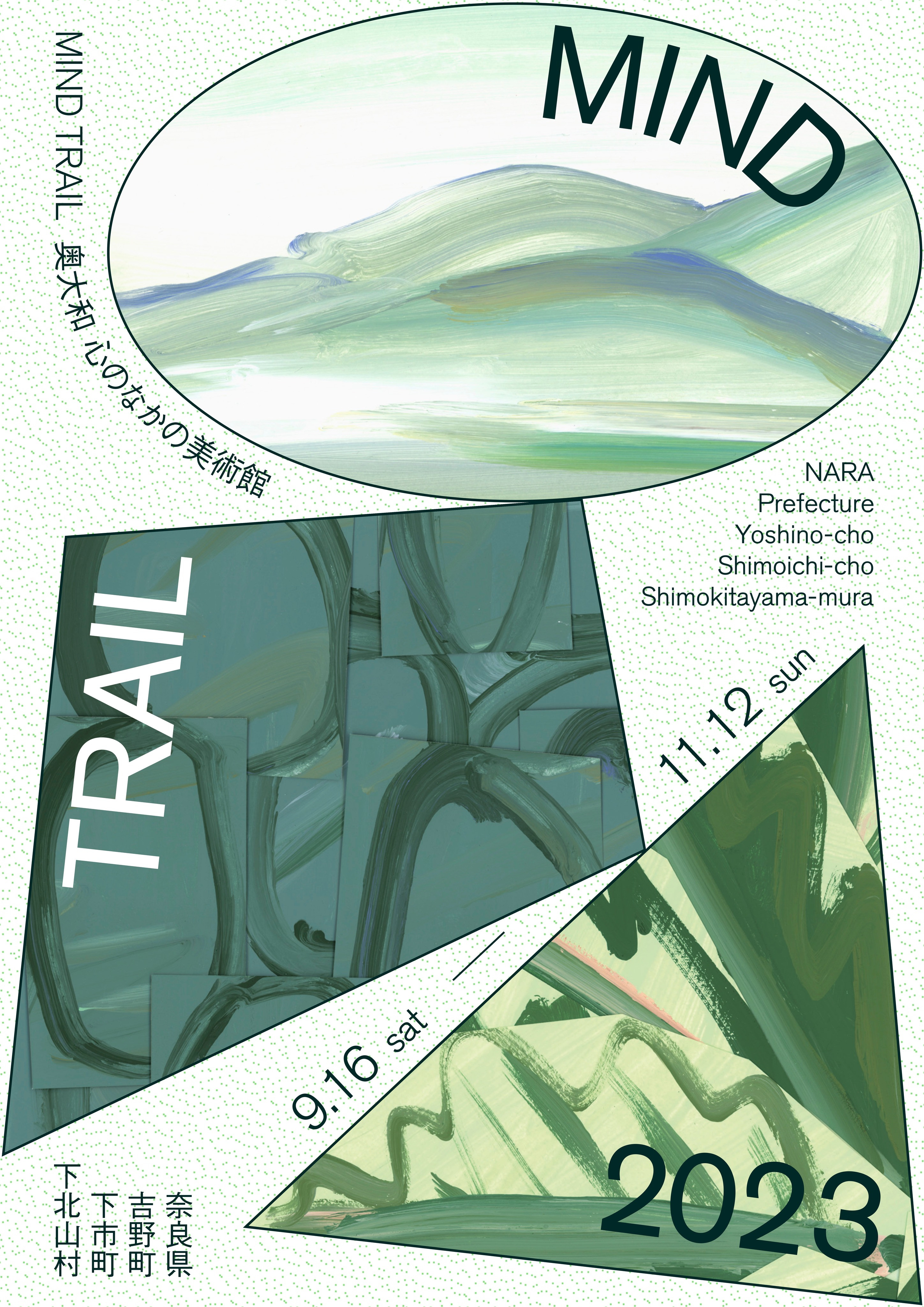 「MIND TRAIL 奥大和 心のなかの美術館」2023 メインビジュアル