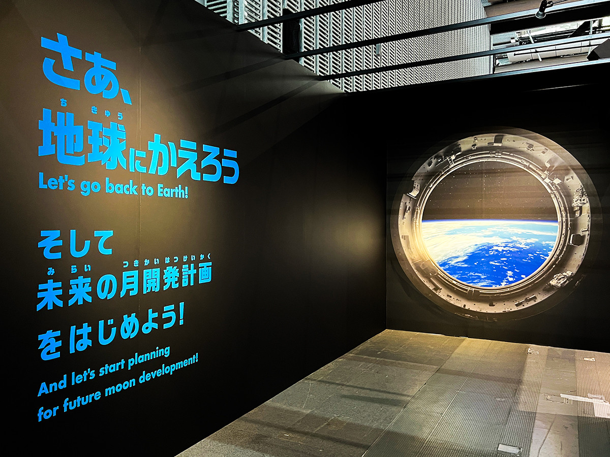 「NEO 月でくらす展 ～宇宙開発は、月面移住の新時代へ！～」展示風景