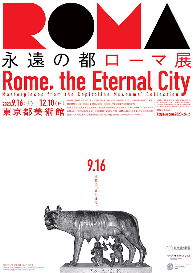 東京都美術館「永遠の都ローマ展」