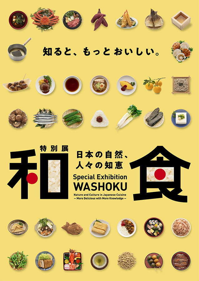 国立科学博物館 特別展「和食 ～日本の自然、人々の知恵～」