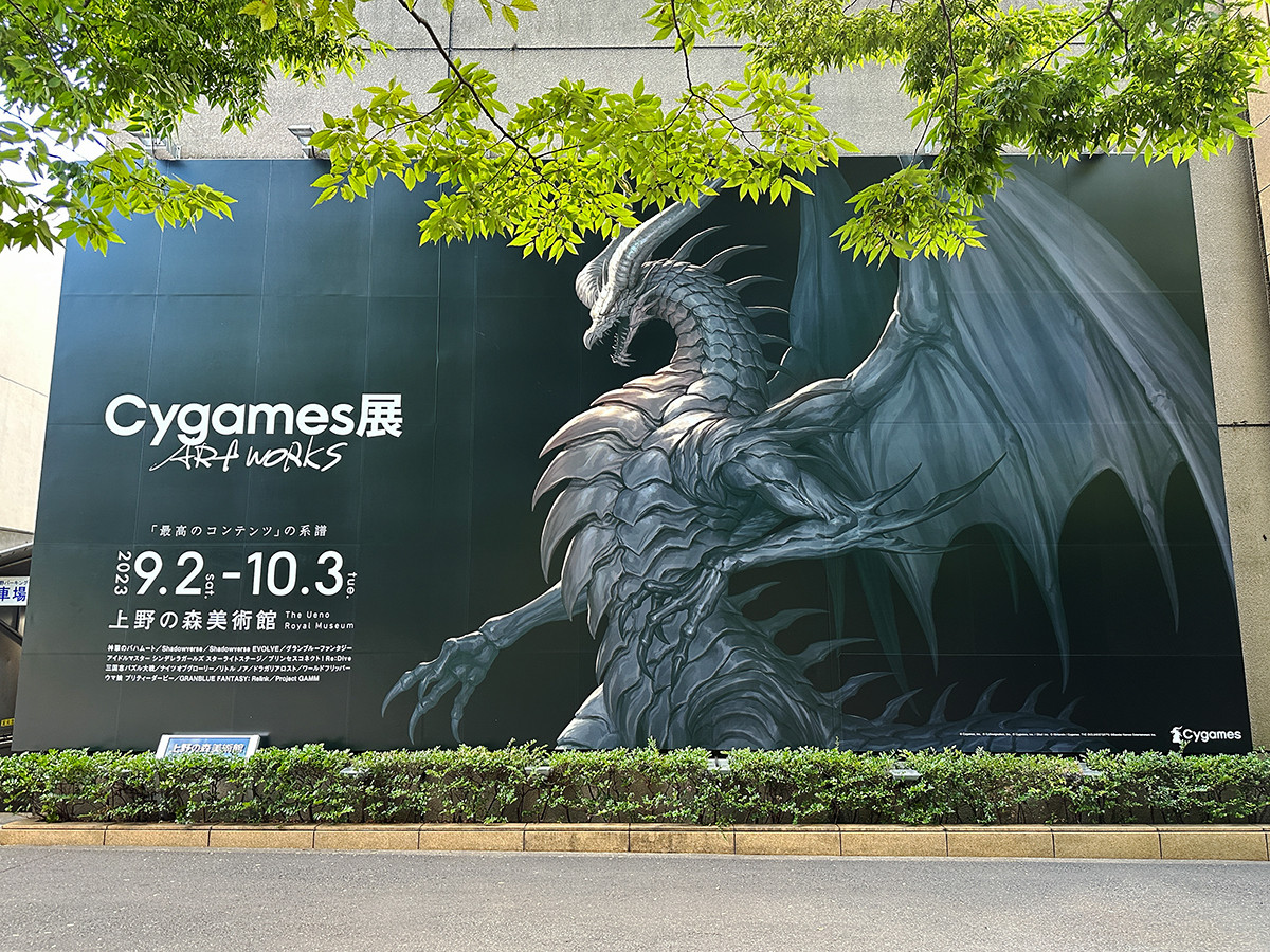 上野の森美術館「Cygames展 Artworks」会場前