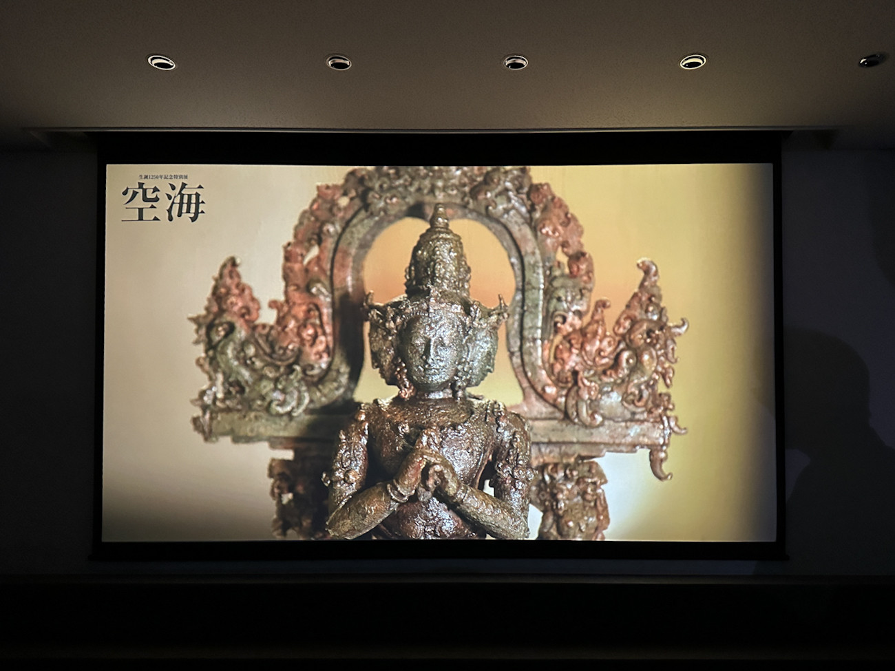 今回の展覧会に向け、奈良国立博物館の協力で修理がなされた《金剛界曼荼羅彫像群（ガンジュク出土）のうち大日如来》10世紀 インドネシア国立中央博物館　※記者発表より