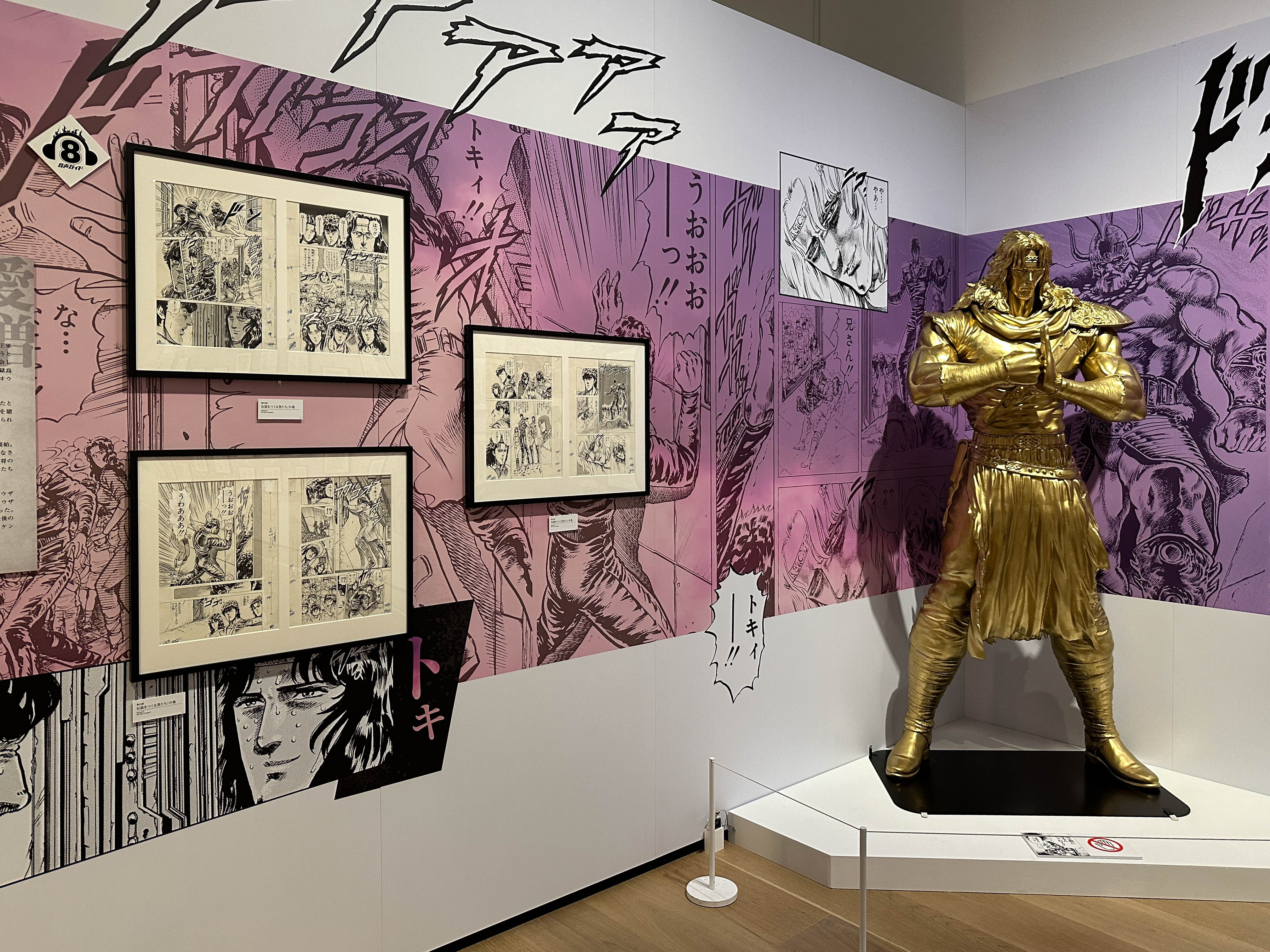 森アーツセンターギャラリー「北斗の拳 40周年大原画展 ～愛をとりもどせ!!～」会場より　第4章「愛憎」