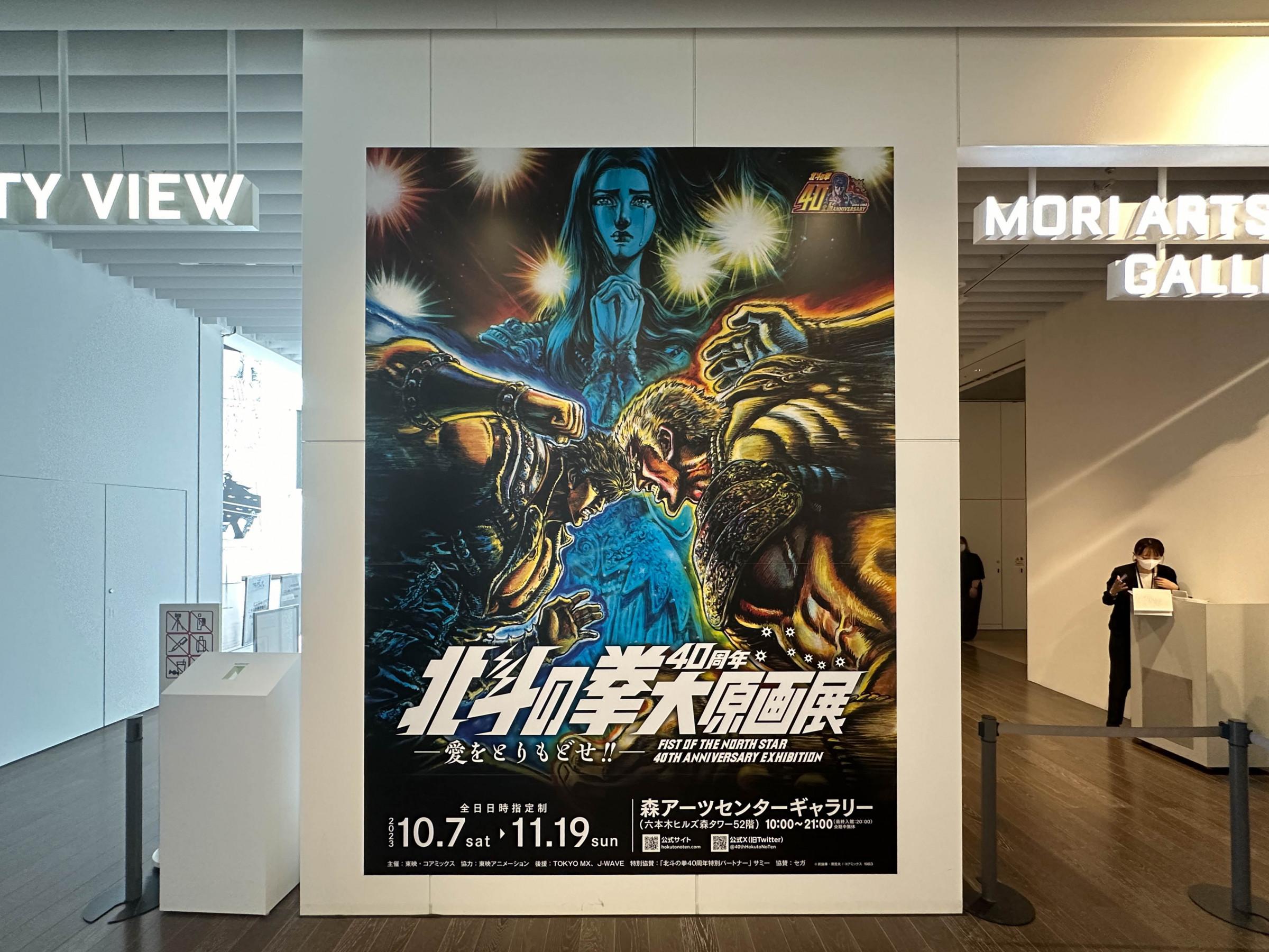 北斗の拳40周年大原画展 ～愛をとりもどせ!!～ | レポート | アイエム