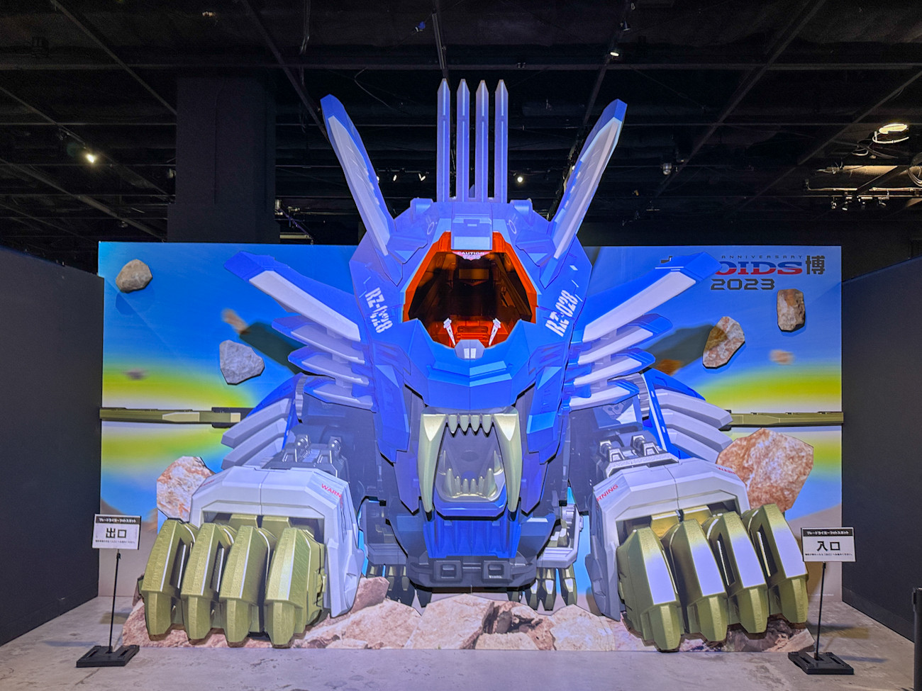 東京ドームシティ Gallery AaMo(ギャラリー アーモ)「40周年記念 大ZOIDS博2023」会場