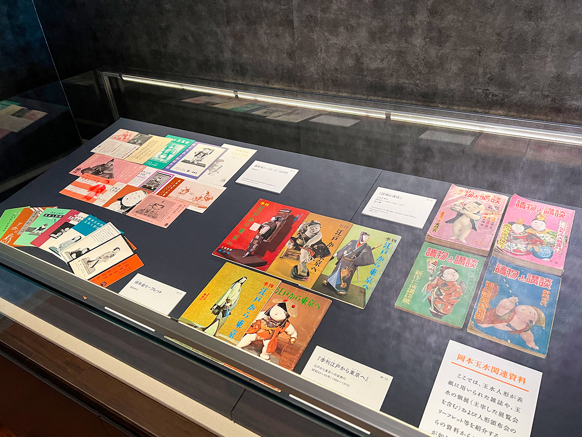 岡本玉水 関連資料