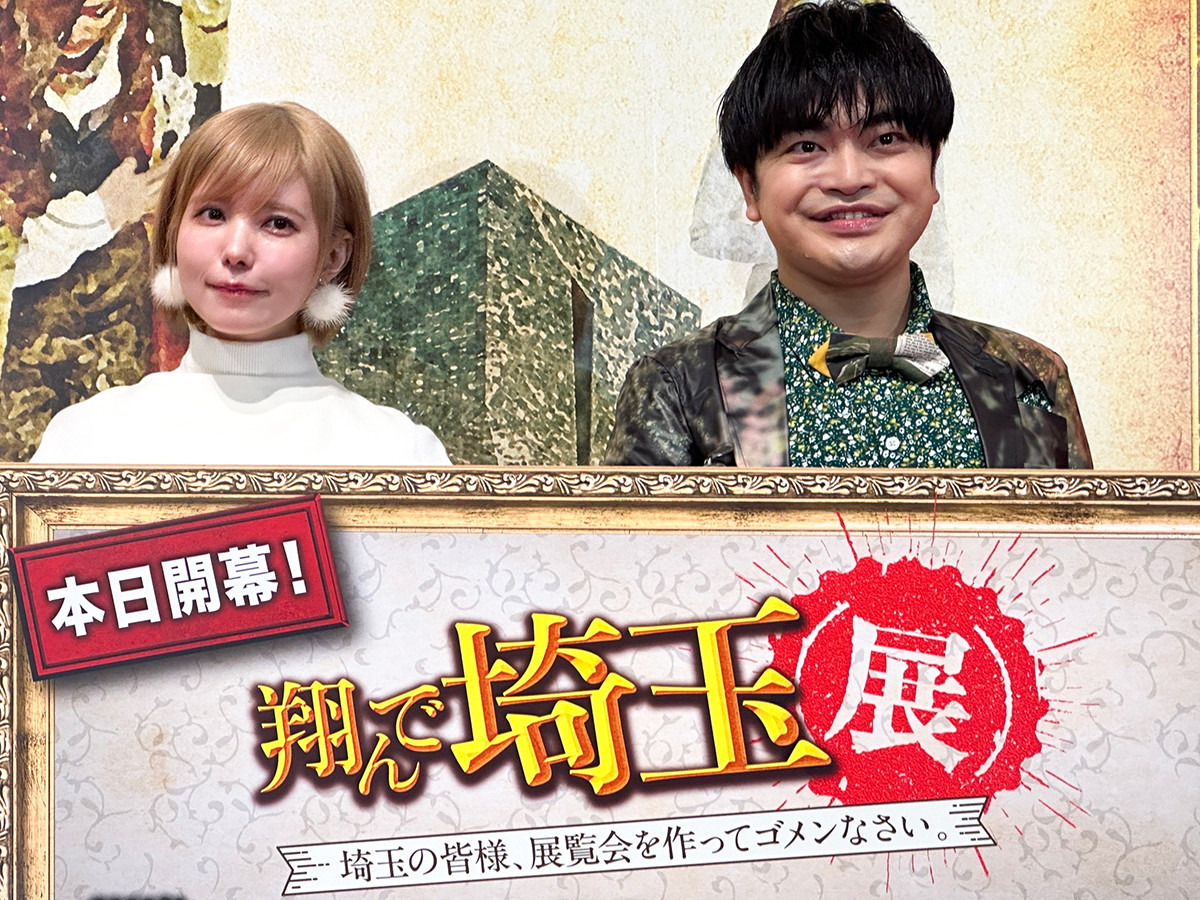 EJアニメミュージアム「翔んで埼玉展 -埼玉の皆様、展覧会を作ってゴメンなさい。-」会場 (左から)益若つばささん、加藤諒さん