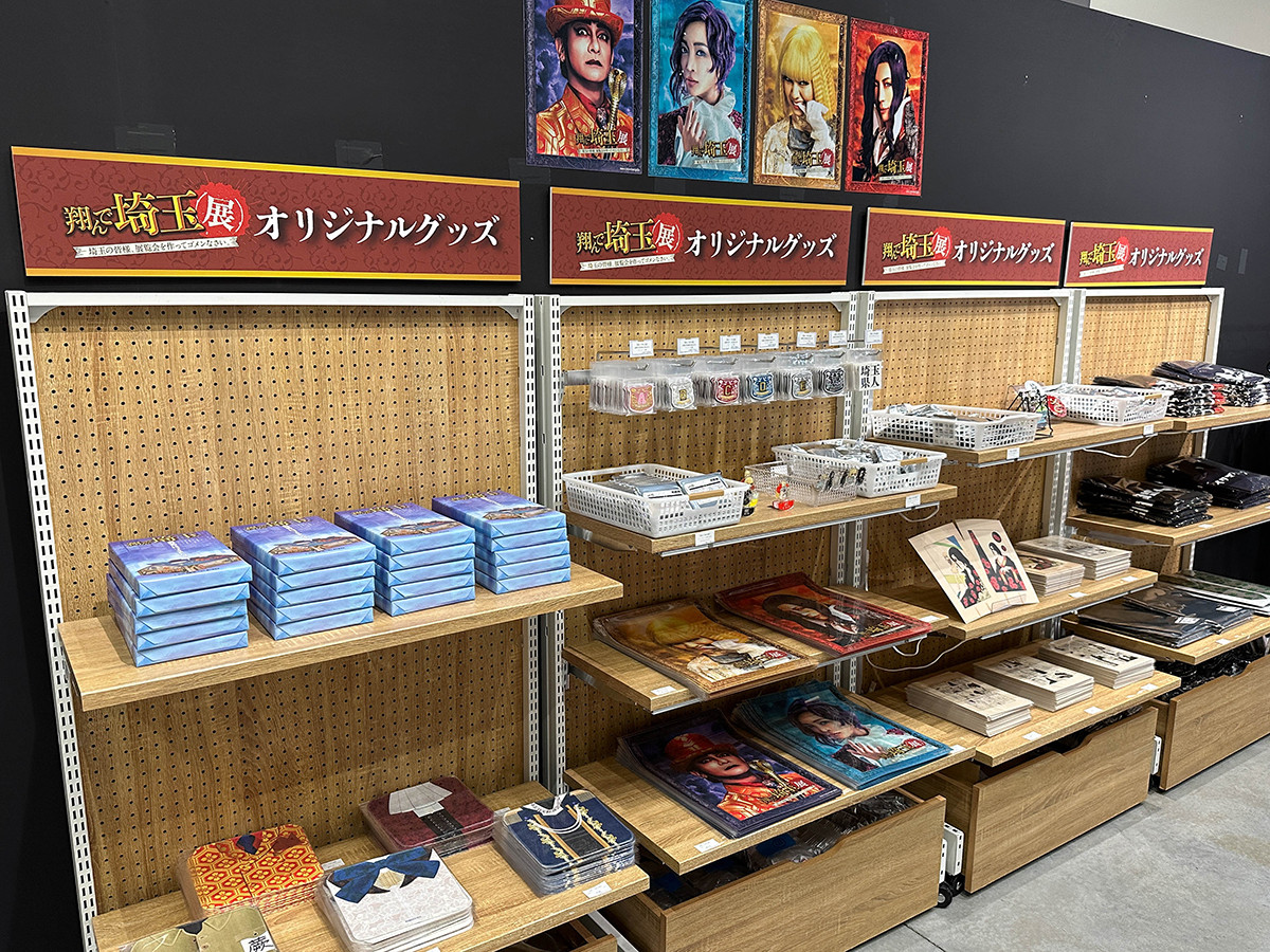 EJアニメミュージアム「翔んで埼玉展」会場より　オフィシャルショップ