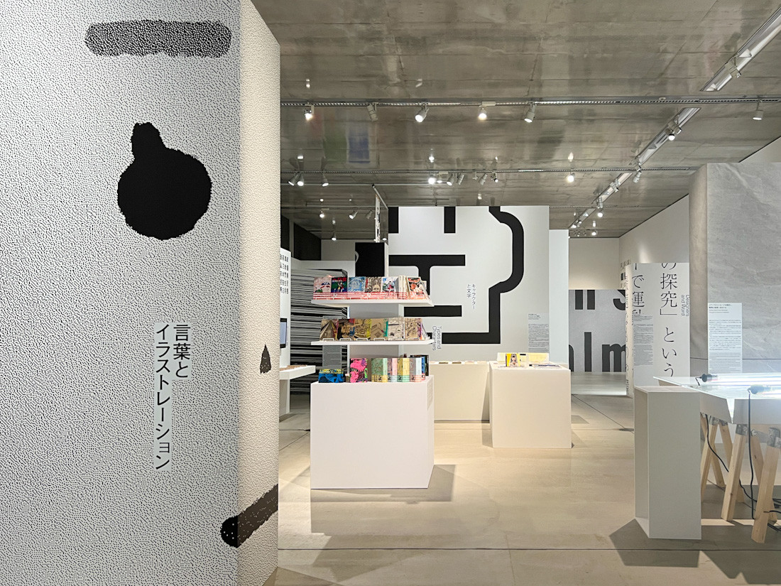 21_21 DESIGN SIGHT「もじ イメージ Graphic 展」