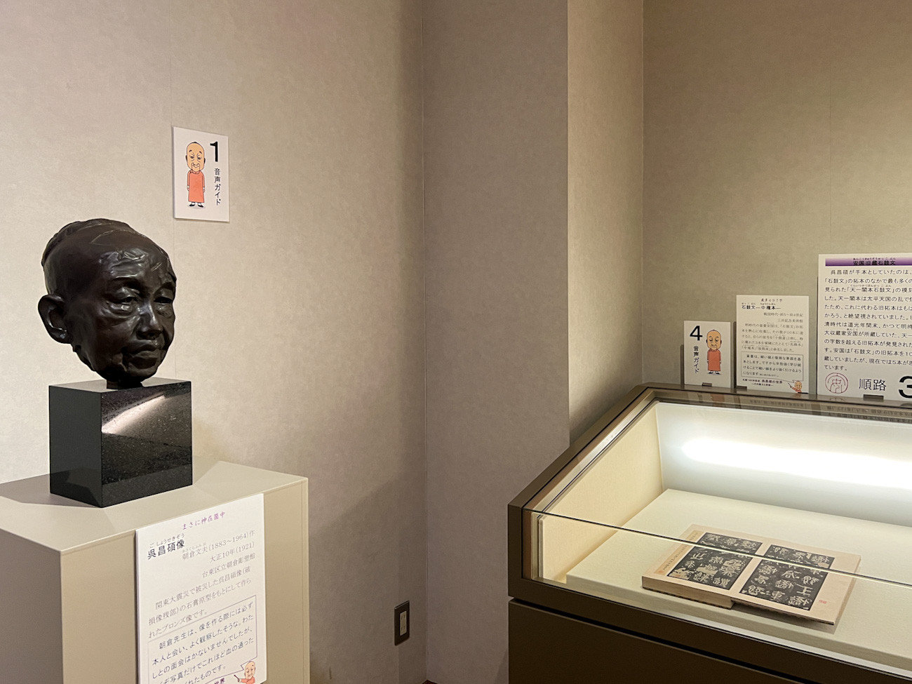 台東区立書道博物館「生誕180年記念 呉昌碩の世界—その魅力と受容—」会場