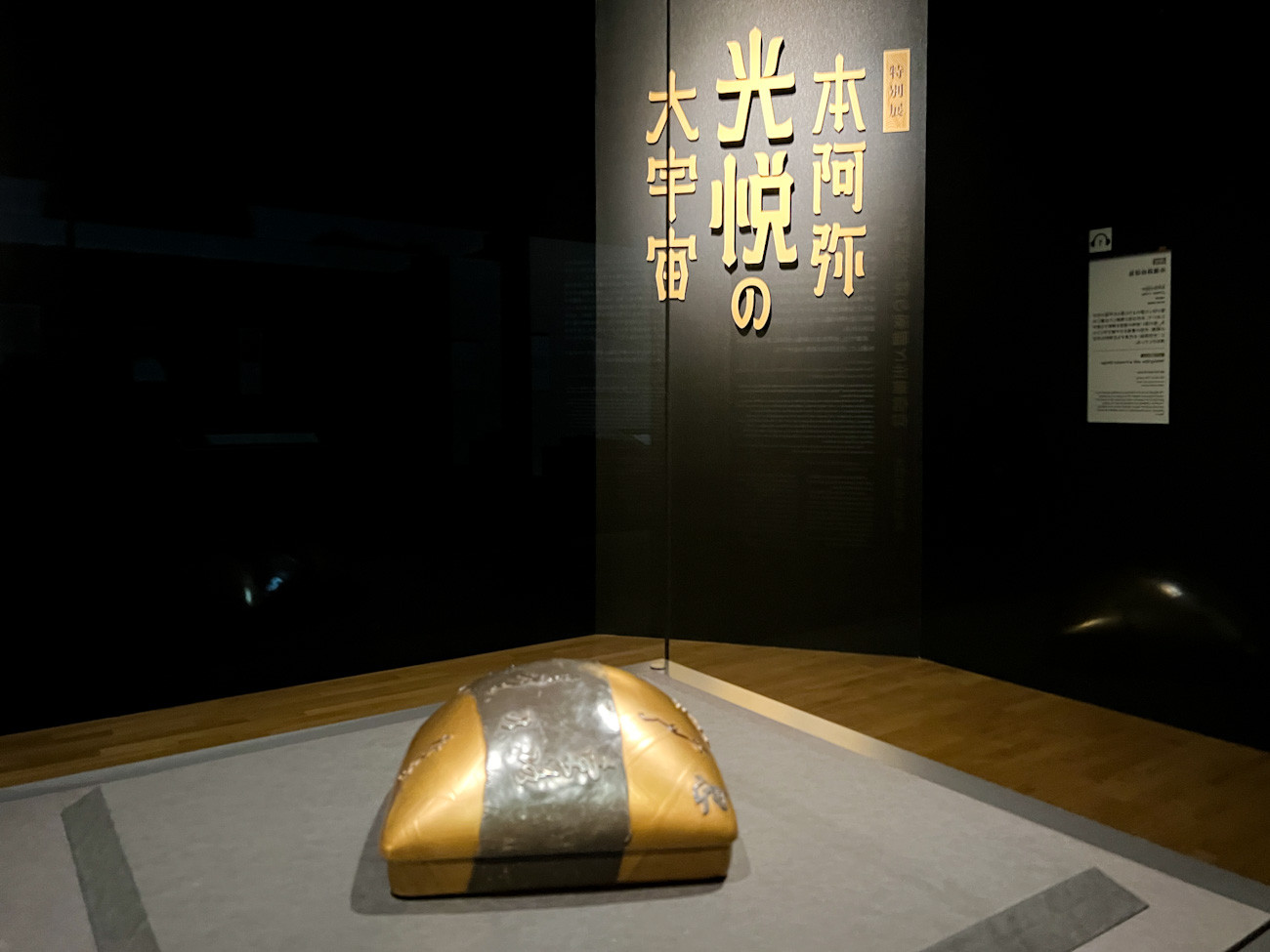 東京国立博物館「本阿弥光悦の大宇宙」会場