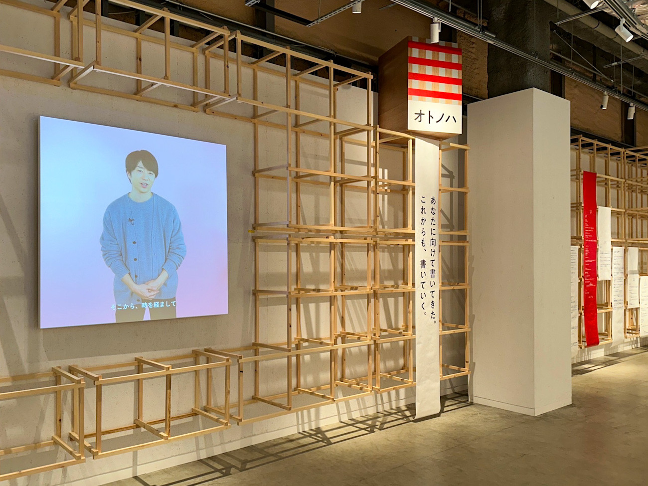 PLAY! MUSEUM「櫻井翔 未来への言葉展 PLAYFUL! 」会場