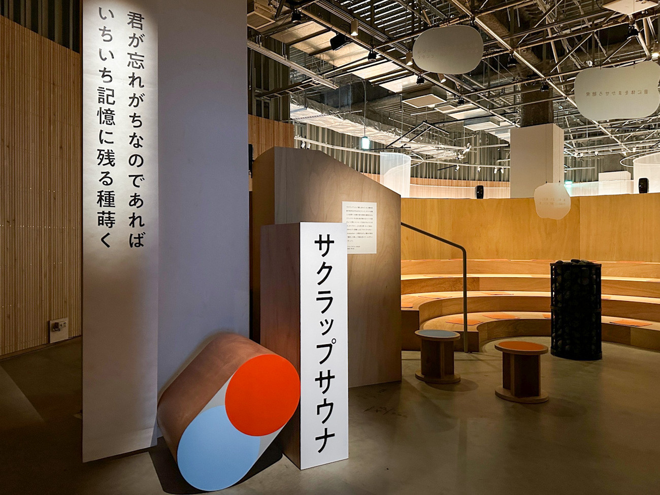 PLAY! MUSEUM「櫻井翔 未来への言葉展 PLAYFUL! 」会場