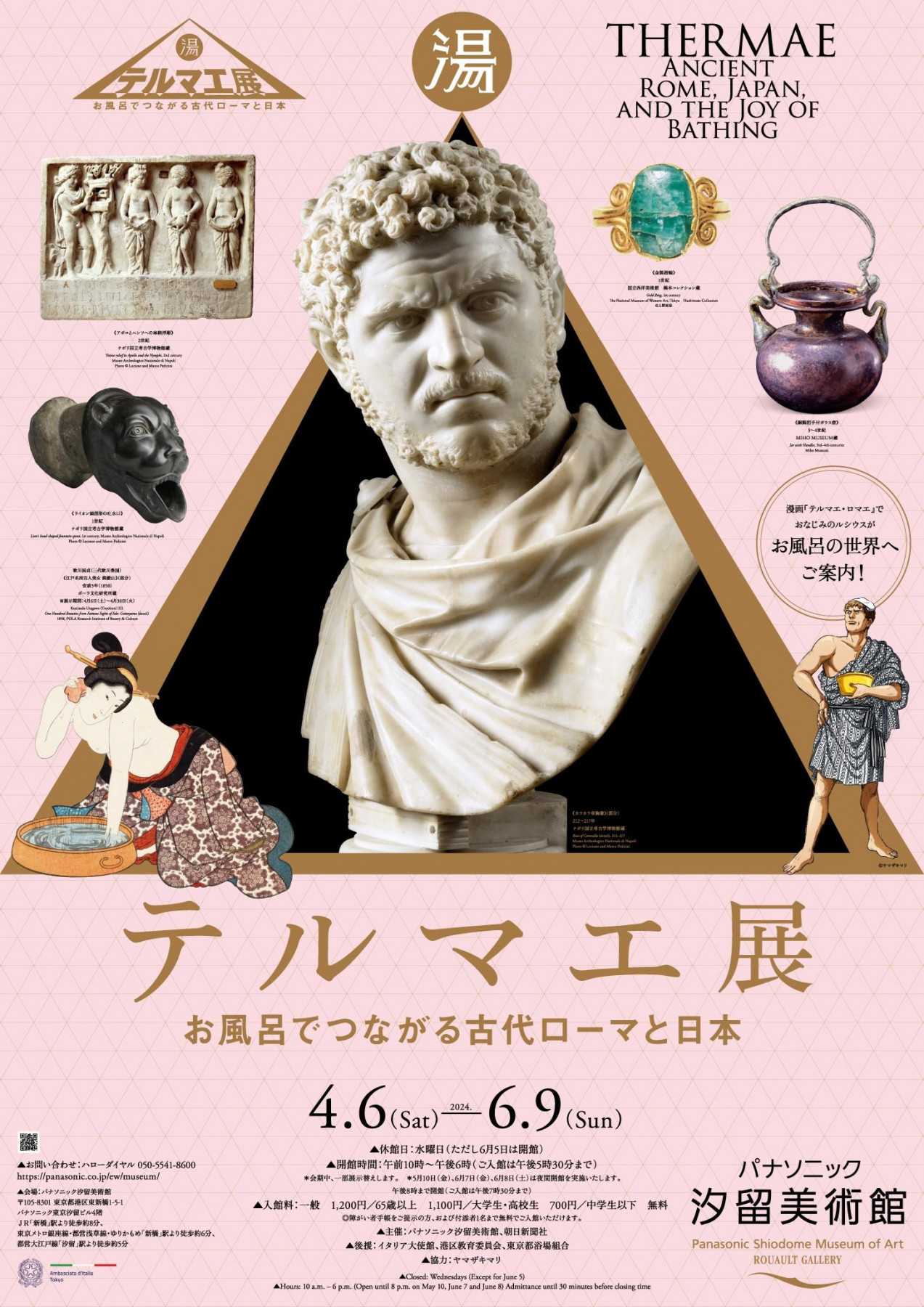 パナソニック汐留美術館「テルマエ展　お風呂でつながる古代ローマと日本」
