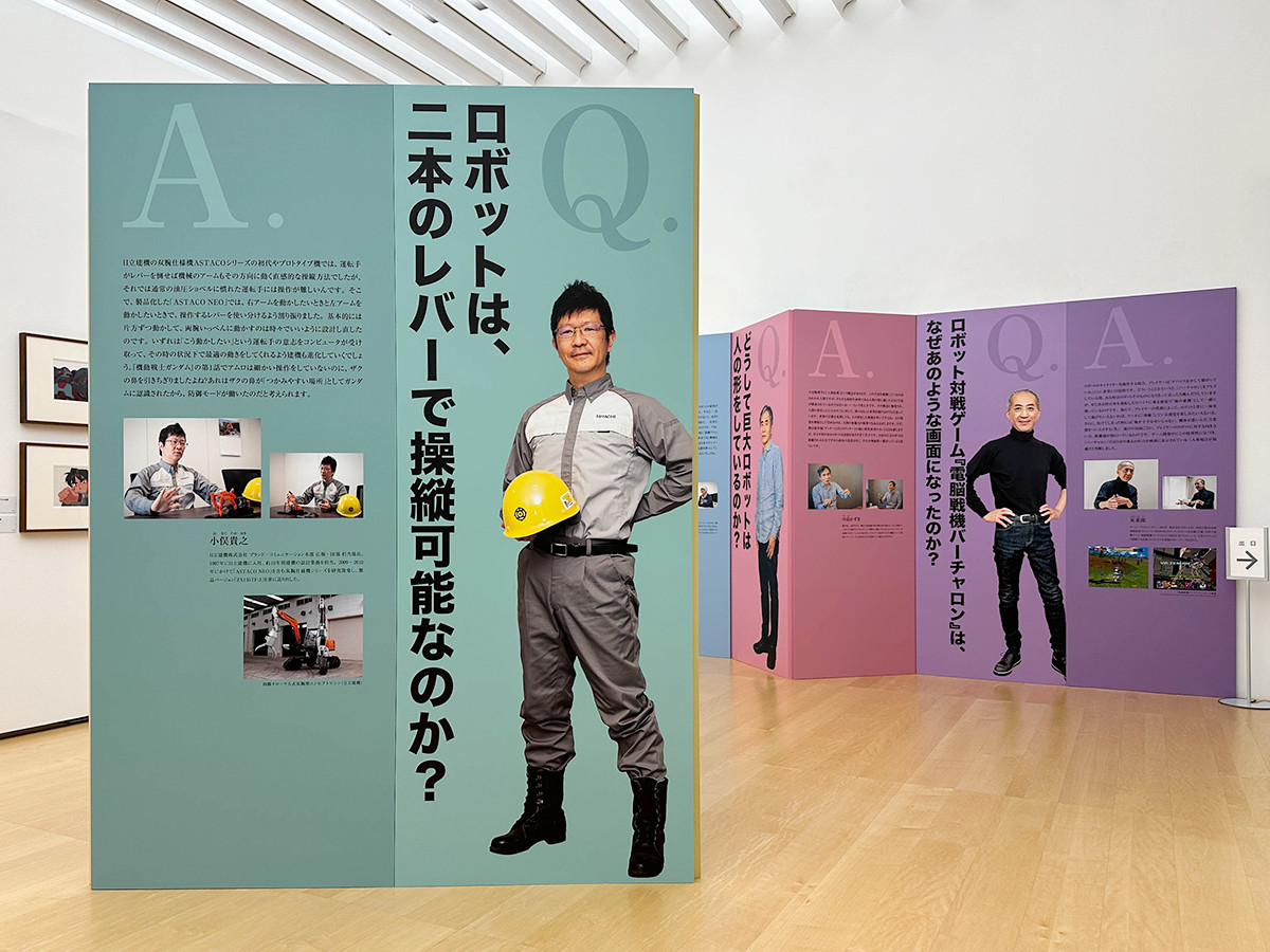 横須賀美術館「日本の巨大ロボット群像」会場より　最終章「巨大ロボットについて語る ― 60年の旅路の終わりに」