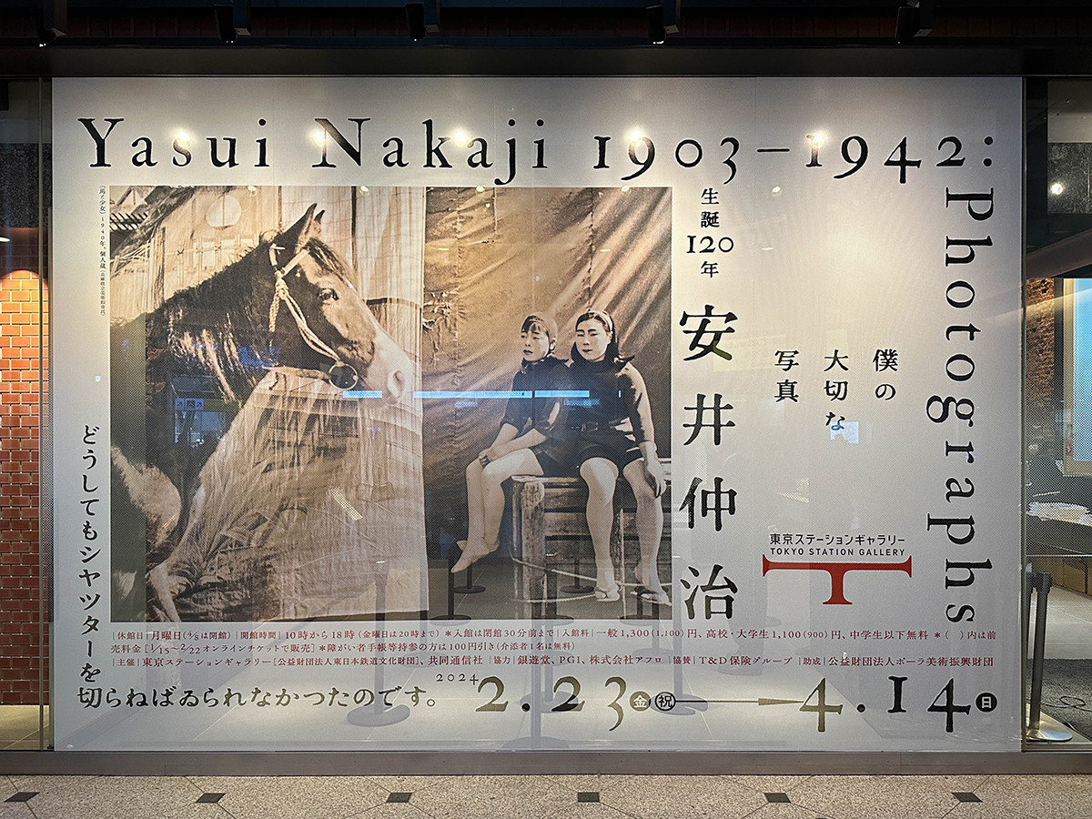 東京ステーションギャラリー「生誕120年 安井仲治 僕の大切な写真」会場入口