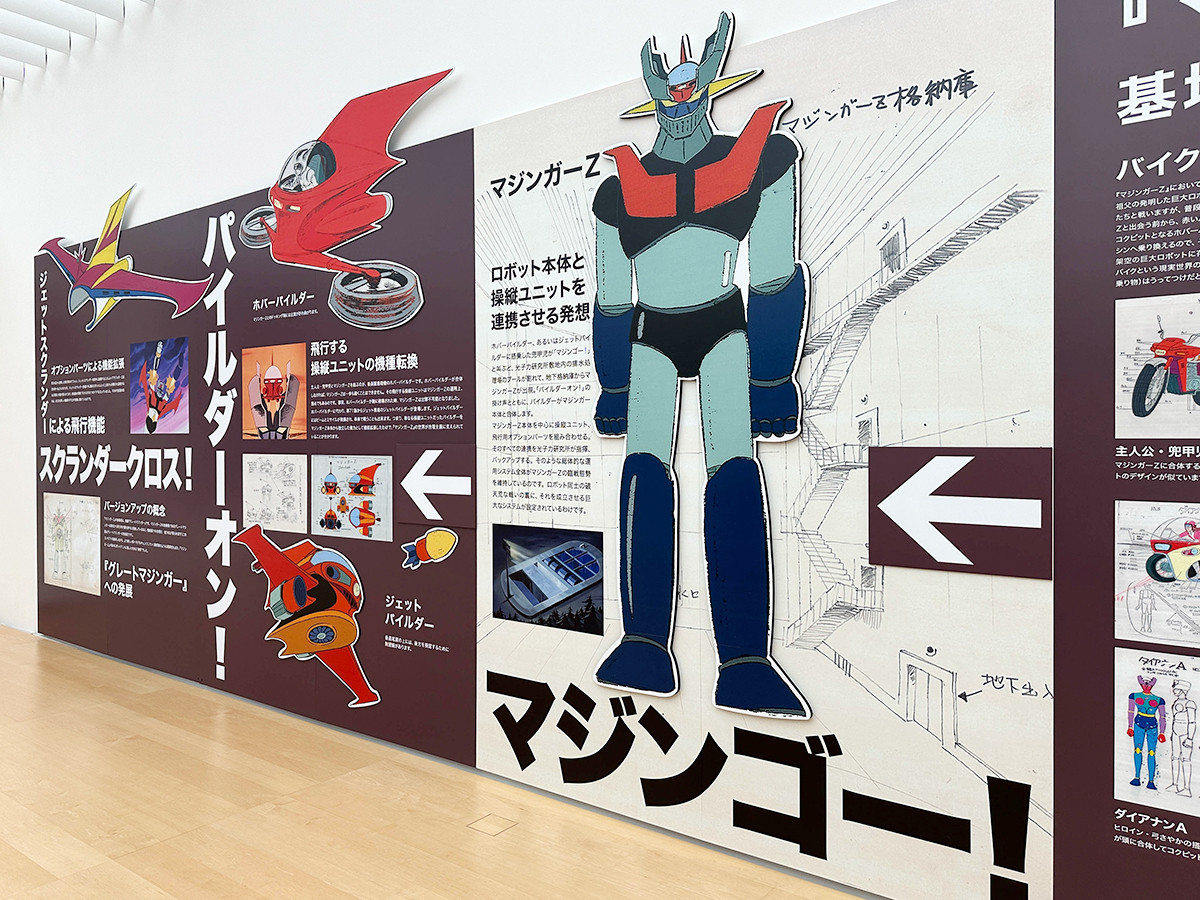 横須賀美術館「日本の巨大ロボット群像」会場より　第3章「搭乗、強化、合体、変形 ― 70年代巨大ロボットの想像力」