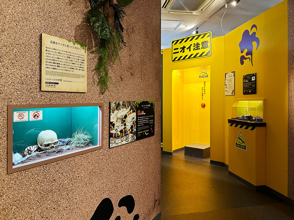 サンシャイン水族館「もうどく展 極」会場