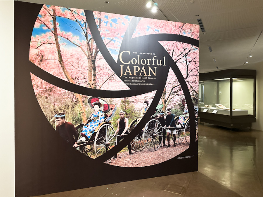 神戸市立博物館 特別展「Colorful JAPAN―幕末・明治手彩色写真への旅」会場